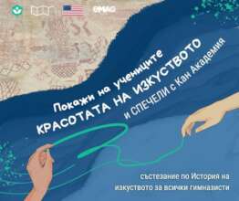 New art history courses available in Bulgarian!
