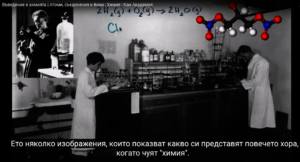 One of the 531 translated chemistry videos
