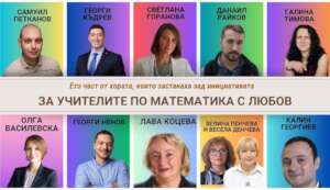 Supporters of "For Math Teachers with love"