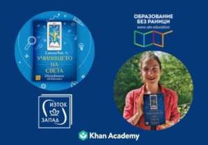 The translated in Bulgarian book of Sal Khan