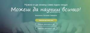 Khan Academy's motto - in Bulgarian