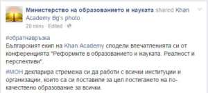 Bulgarian Ministry's of Education about us