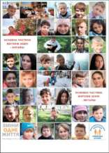 Orphans with the videoprofiles on changeonelife.ua