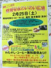 Event Flier at Yasunaga Waiwai Arcade