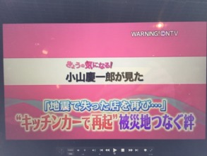 Broad Casting about Kumamoto Kitchen Car Operation