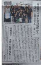 Picture 8: Article in Kamaishi Newspaper