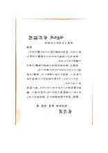 Letter from Mashiki Town Head