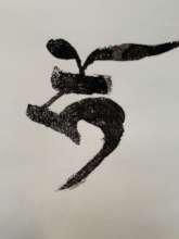 Precious calligraphy from Gala