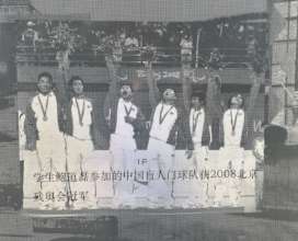 8. China Goalball Team won 2008 Paralympic Games
