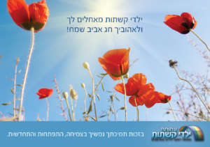 Happy passover (Hebrew)