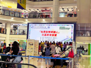 2024 Community Educational Exhibition 1