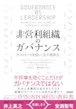 Nonprofit Governance