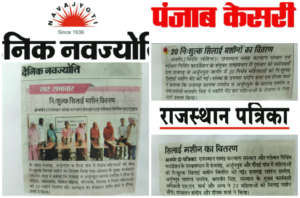 Media Coverage of Sewing machine Programme