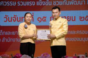 Award from local Government to Tamar