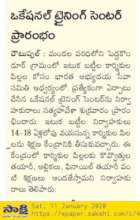 11th January 2020 news clip Telugu language