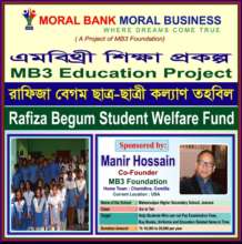 Rafiza Begum Memorial Student Welfare Fund