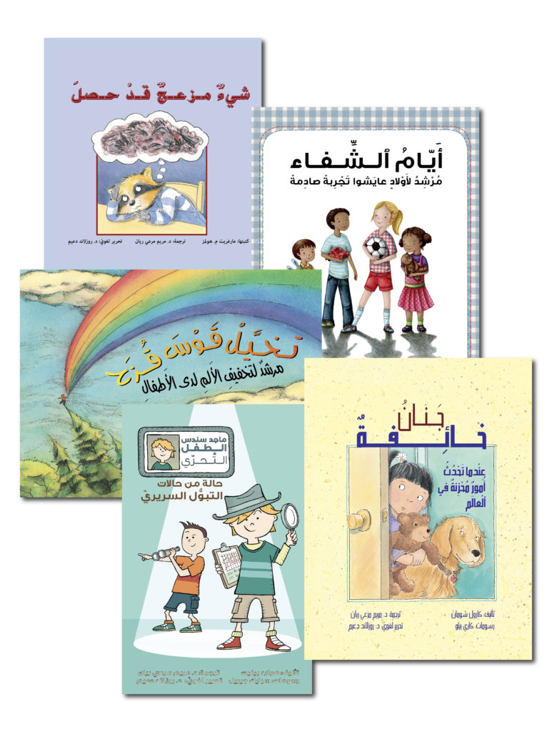 Help Gaza Kindergartens Heal