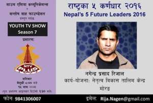 Nepal's top 5 future leaders