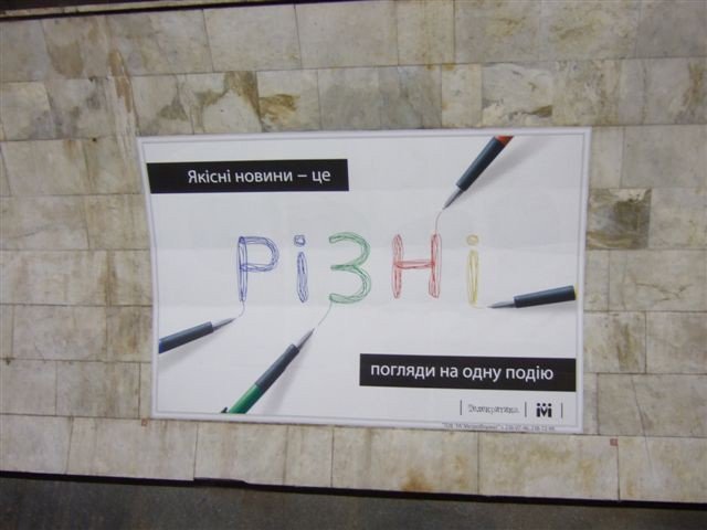 Poster on media literacy placed in Kyiv subway