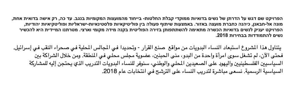 Empowering Bedouin Women for the 2018 Elections