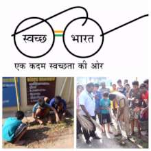 Swatch Bharat