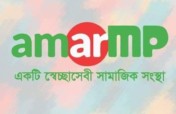 AmarMP.com: The gateway to the MP in Bangladesh