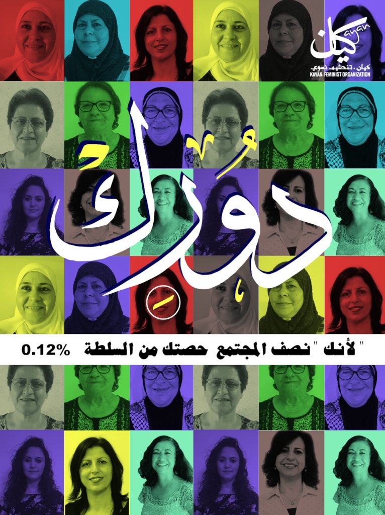 "Dorek": Palestinian women's political renaissance