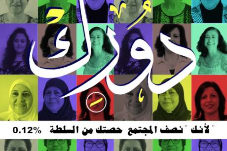 "Dorek": Palestinian women's political renaissance