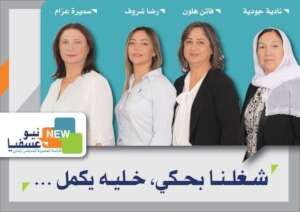 Candidates for the "I am from Isfiya" list