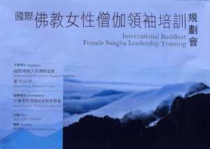 Female Sangha Leadership Training in Taiwan