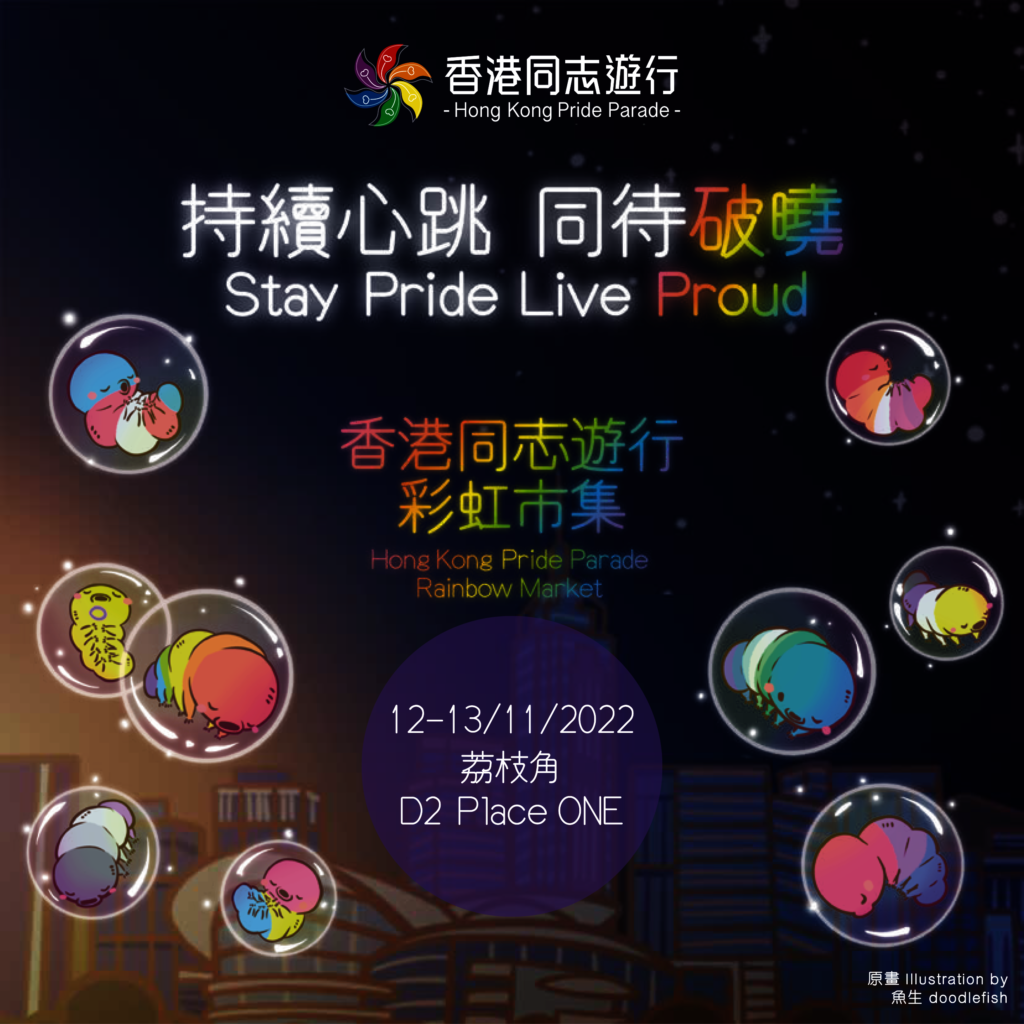 Hong Kong Pride Parade 2022