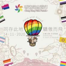 Theme of HK Pride 2020