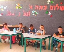 Kita Aleph - First Grade in the Wadi Ara School