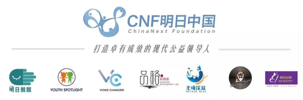 Support Effective Chinese NGO Leaders