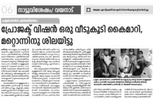 Report on Subaitha's house in local media...