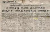 Rehabilitate 370 Prisoners in Trichy, India