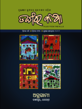 Newsletter Dangar Katha Cover