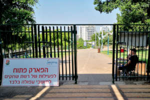 Entrance to Afula public park