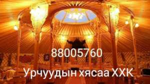 Mongol Yurt center interior image