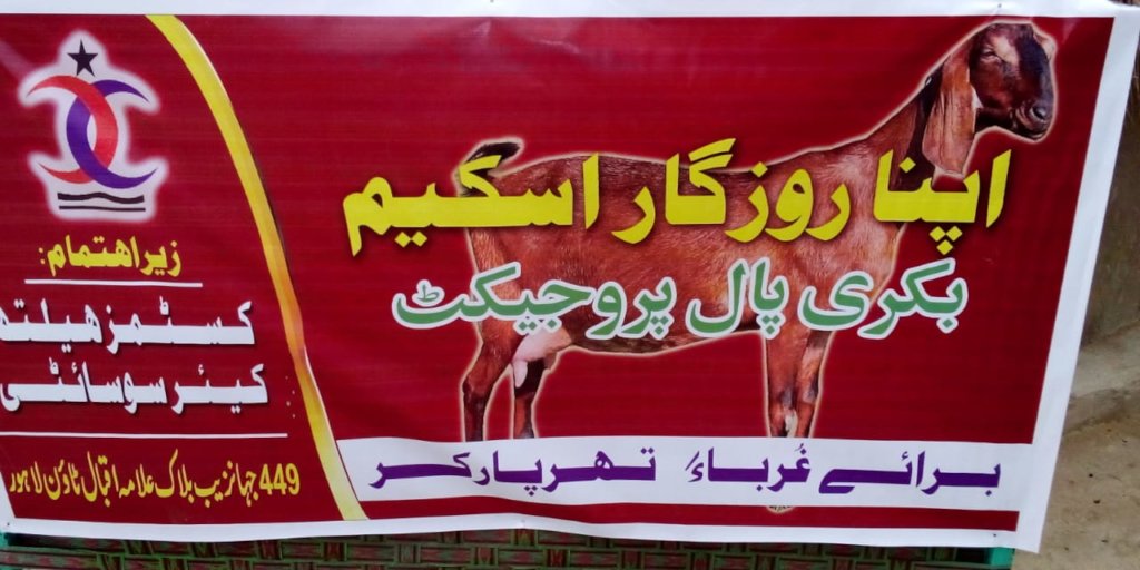 Income Generation Scheme for Women of Thar