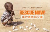 30 Hour Famine Act-Rescue Vulnerable Children Now!