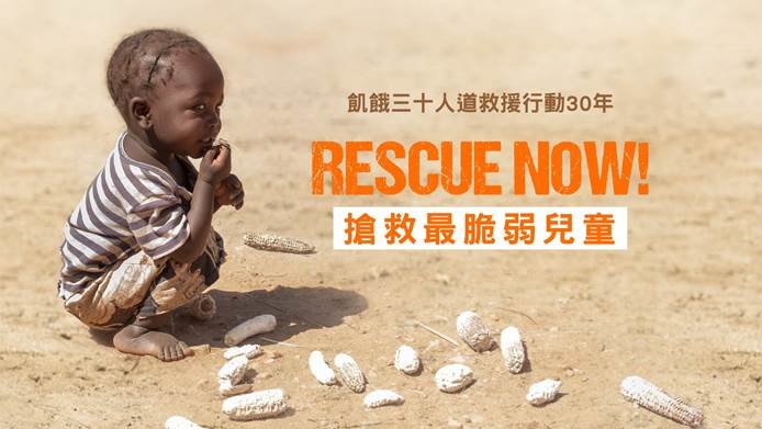 30 Hour Famine Act-Rescue Vulnerable Children Now!