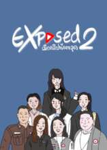 Cover for the exposed 2 handbook