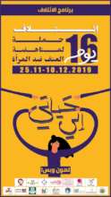 16 Days Campaign Poster