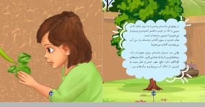 Illustration from inside the storybook