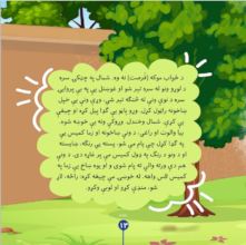 Pashto Translation (Inside Page of the Storybook)