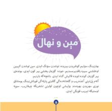 Uzbeki Translation (Inside Page of the Storybook)