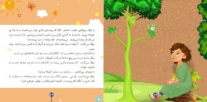 Inside Page_Man wa Nihal_Persian Language