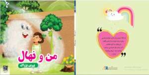 Sample Illustration_Cover Page_Man wa Nihal_Farsi