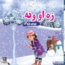 Sample Illustration_Cover Page_Man Wa Nihal_Pashto